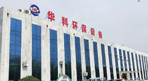 濟寧華科環(huán)?？萍加邢薰?/></p><p><br/></p></li>
    <li id=